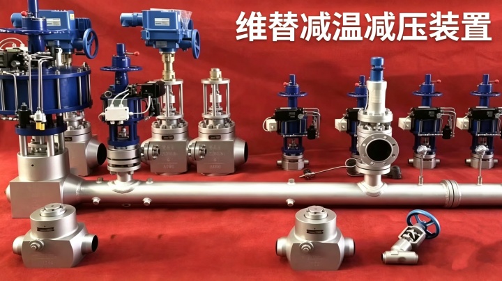 维替减温减压装置 蒸汽减温减压器,减温减压装置,减温减压器结构原理,蒸汽减温原理